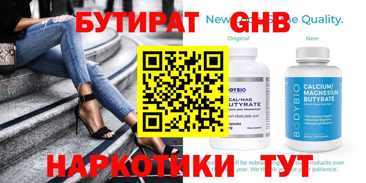 Арзамас  БУТИРАТ оксибутират  Вход с VPN 