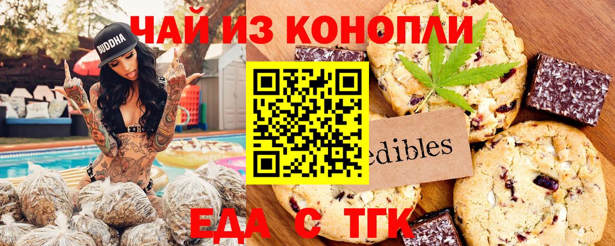 Арзамас  Печенье с ТГК конопля  Вход с VPN 
