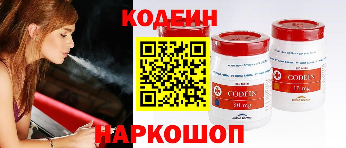 Арзамас  Кодеиновый сироп Lean Purple Drank  Вход с VPN 